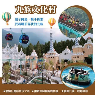 九族文化村門票2張*(含纜車門票) 歷史價格詳細信息