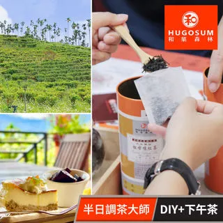 【享樂券】和菓森林-植樹小茶旅 PLANTING TOUR(單人價，2人成行(同團)) 歷史價格詳細信息