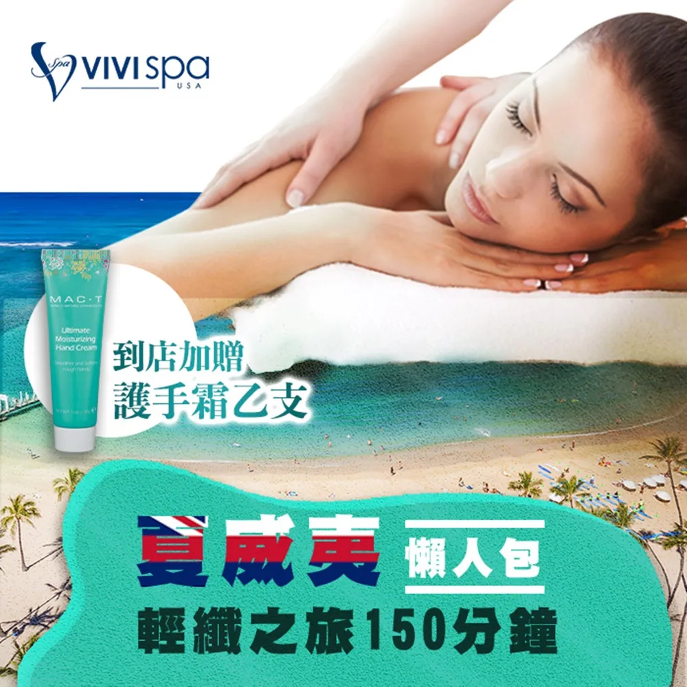 VIVISPA懶人纖體美妍/浪漫舒壓小顏150分(2擇1)贈MASKING面膜14片 歷史價格詳細信息