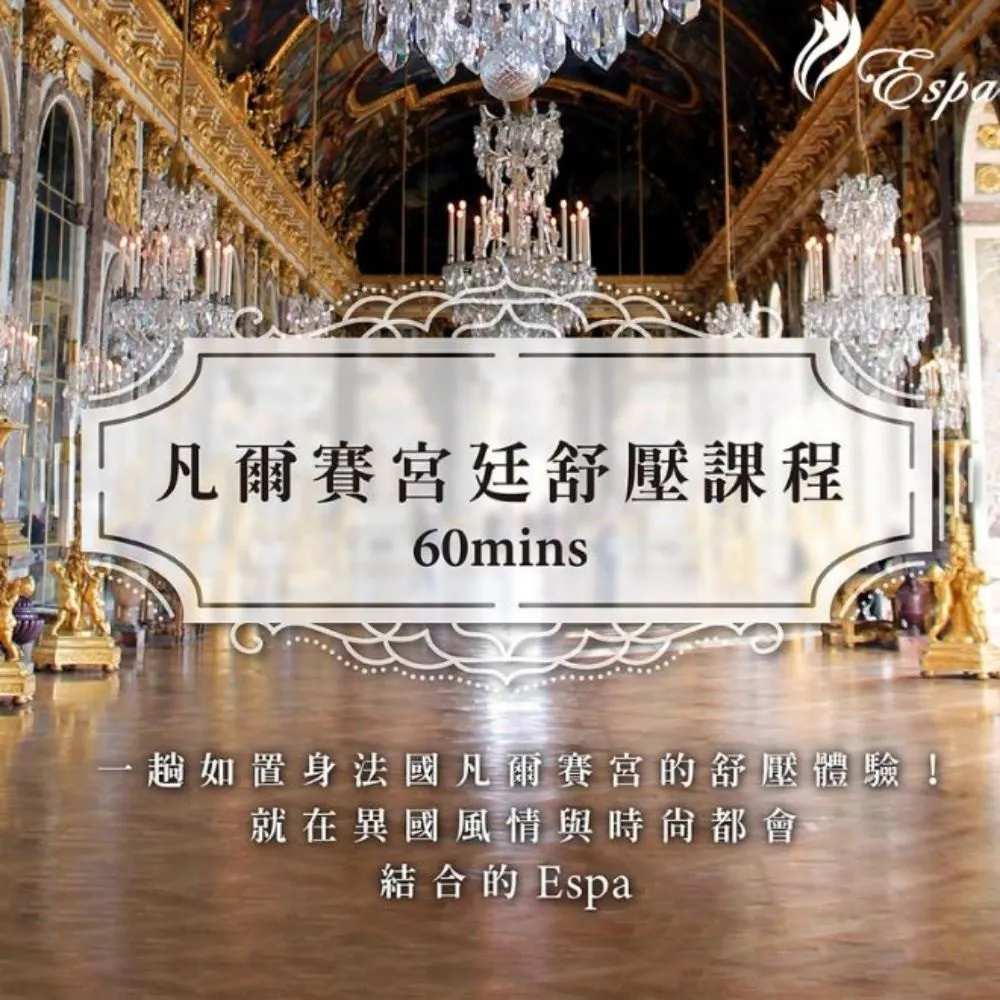 【台中】伊唯菈ELVILA SPA-凡爾賽宮廷舒壓60分鐘 歷史價格詳細信息