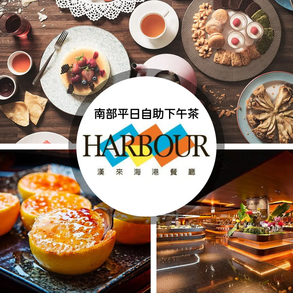 海港餐廳平日自助下午茶餐券4張（桃園以南適用） 歷史價格詳細信息