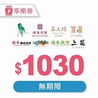 【享樂券】漢來海港餐廳平日下午茶券(台北專用)_電子憑證 歷史價格詳細信息