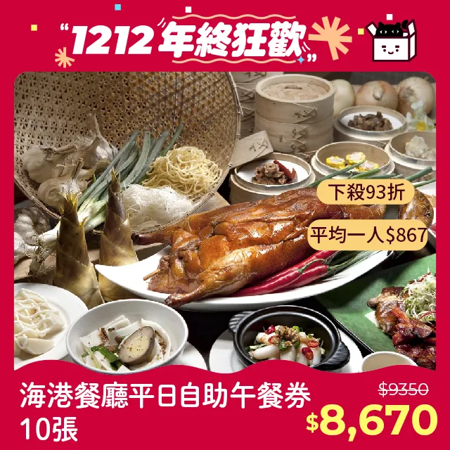 海港餐廳平日自助午餐券10張（北部適用） 歷史價格詳細信息