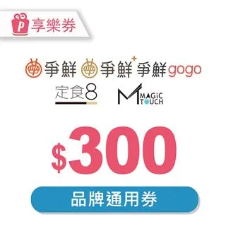 【享樂券】爭鮮餐飲100元通用券_電子憑證 歷史價格詳細信息