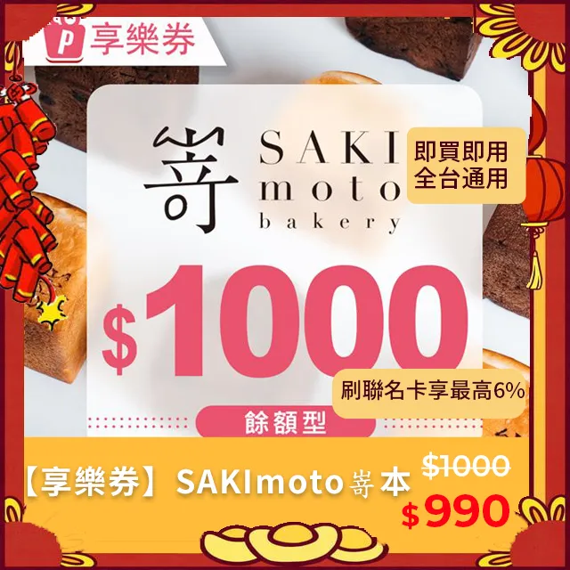 Sakimoto 嵜吐司小熊維尼聯名限量木板 全新現貨 歷史價格詳細信息