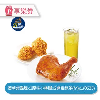 【21Plus】烤腿炊粉特調獨享餐(0919) 享樂券_電子憑證 歷史價格詳細信息