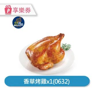 【21Plus】烤雞起司餅分享餐(0922) 享樂券_電子憑證 歷史價格詳細信息