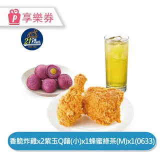 【享樂券】21Plus 招牌21香草烤雞79折(0632)_電子憑證 歷史價格詳細信息