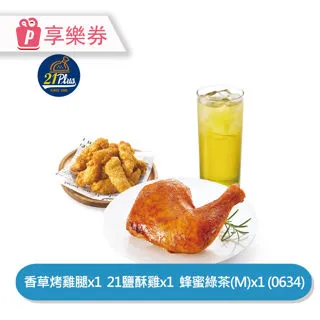 【21Plus】烤雞起司餅分享餐(0922) 享樂券_電子憑證 歷史價格詳細信息