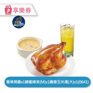 【21Plus】烤雞起司餅分享餐(0922) 享樂券_電子憑證 歷史價格詳細信息