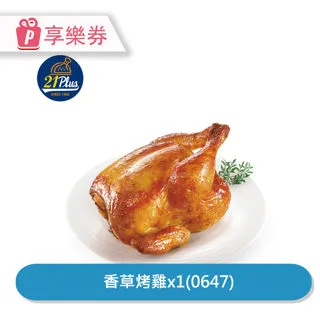 【21Plus】烤雞起司餅分享餐(0922) 享樂券_電子憑證 歷史價格詳細信息