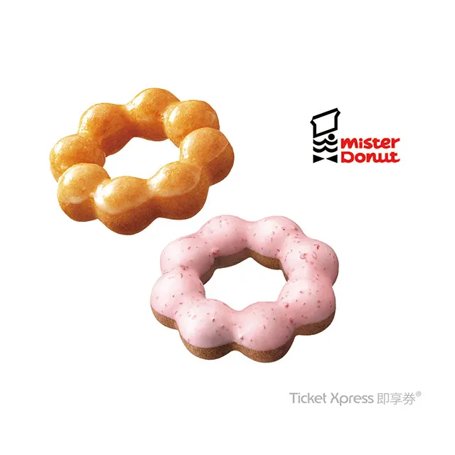 【Mister Donut】二入甜甜圈(好禮即享券) 歷史價格詳細信息