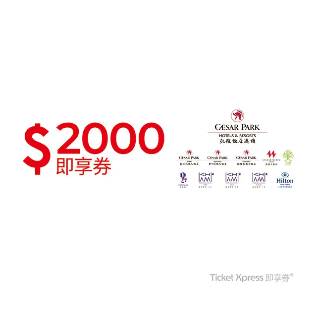 【凱撒連鎖飯店】凱撒飯店連鎖聯合餐飲券2張*(2025/05/31) 歷史價格詳細信息