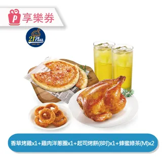 【21Plus】燉飯獨享餐(0915) 享樂券_電子憑證 歷史價格詳細信息