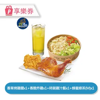 【21Plus】燉飯獨享餐(0915) 享樂券_電子憑證 歷史價格詳細信息