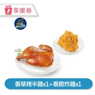 【21Plus】燉飯獨享餐(0915) 享樂券_電子憑證 歷史價格詳細信息