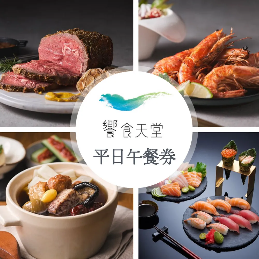 饗食天堂 自助美饌 平日晚餐餐券 4張 歷史價格詳細信息