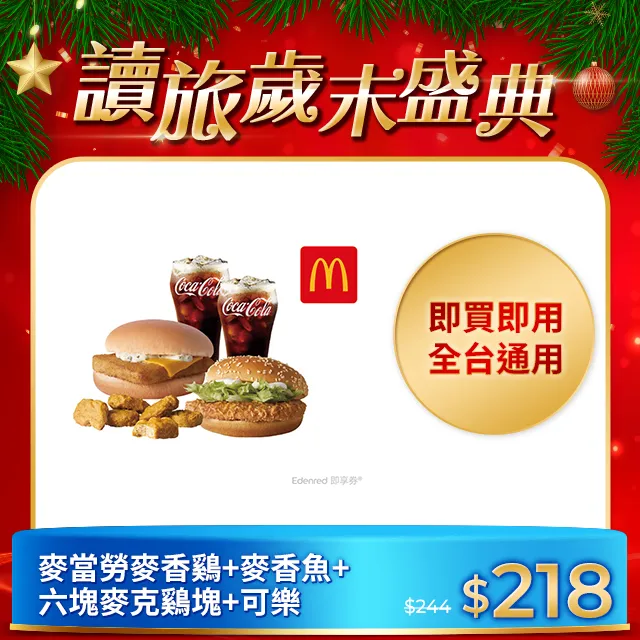 【麥當勞】麥香魚+中杯可樂(好禮即享券) 歷史價格詳細信息