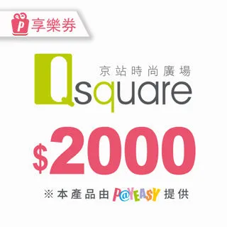 【享樂券】京站時尚廣場 電子禮券1000元(餘額型)_電子憑證 歷史價格詳細信息