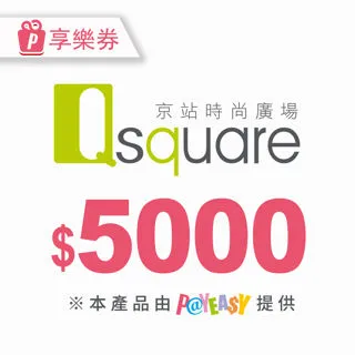 【享樂券】京站時尚廣場 電子禮券1000元(餘額型)_電子憑證 歷史價格詳細信息