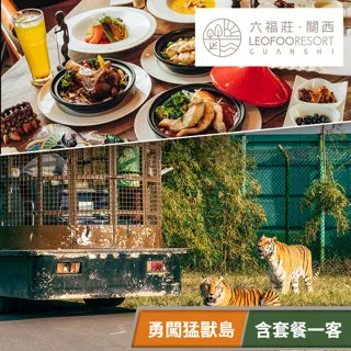 【享樂券】關西六福莊生態度假旅館-草原歷險瘋玩遊戲島(1大1小) 歷史價格詳細信息