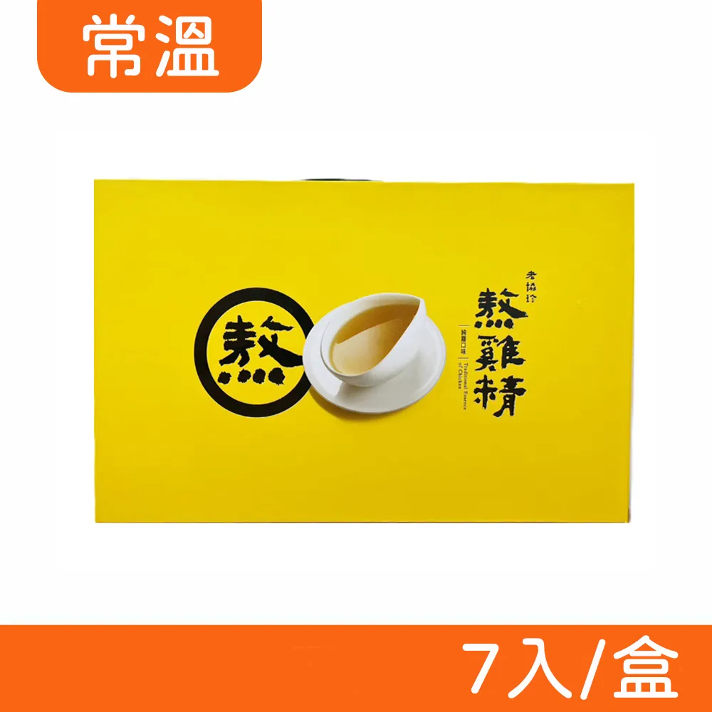 老協珍熬雞精禮盒(常溫/14入) 經典原味／暖薑口味5盒【老協珍官方】滴雞精再升級！母親節 送禮 推薦 歷史價格詳細信息