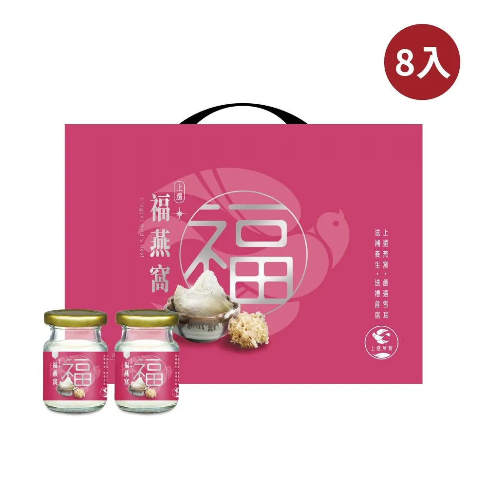 【新加坡琉元堂】福燕窩8入禮盒x3(70公克/瓶)加贈1盒 嚴選燕窩與雪耳 無糖零負擔 歷史價格詳細信息