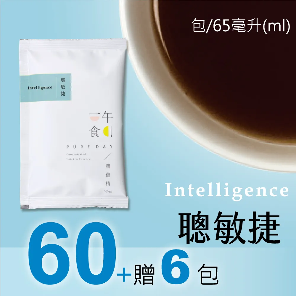 【一午一食】聰敏捷滴雞精90入+贈10包不挑款(環保包裝-65ml/包) 歷史價格詳細信息