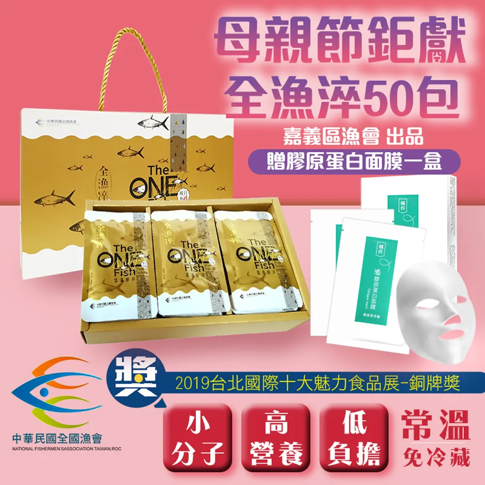 【全漁淬】滴魚精 虱目魚 手提禮盒組×3盒組(每盒60ml/10包 坐月子/病後保養/日常保養) 歷史價格詳細信息