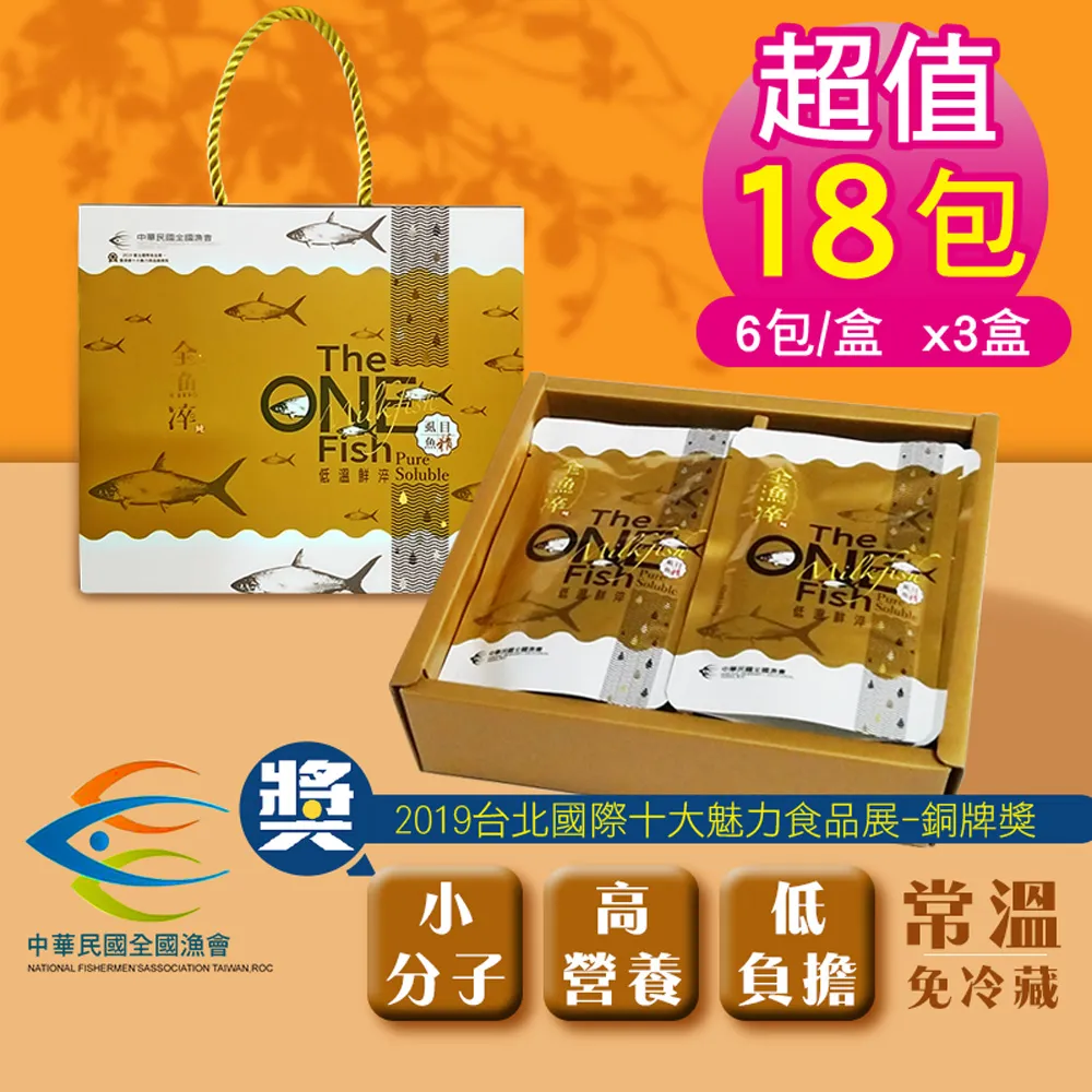 【全漁淬】滴魚精 虱目魚 手提禮盒組×3盒組(每盒60ml/10包 坐月子/病後保養/日常保養) 歷史價格詳細信息