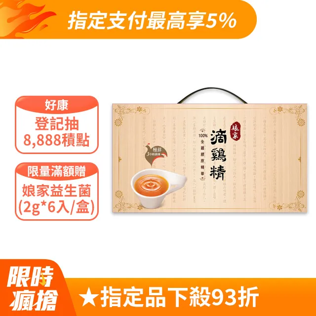 娘家滴雞精20入/盒 歷史價格詳細信息