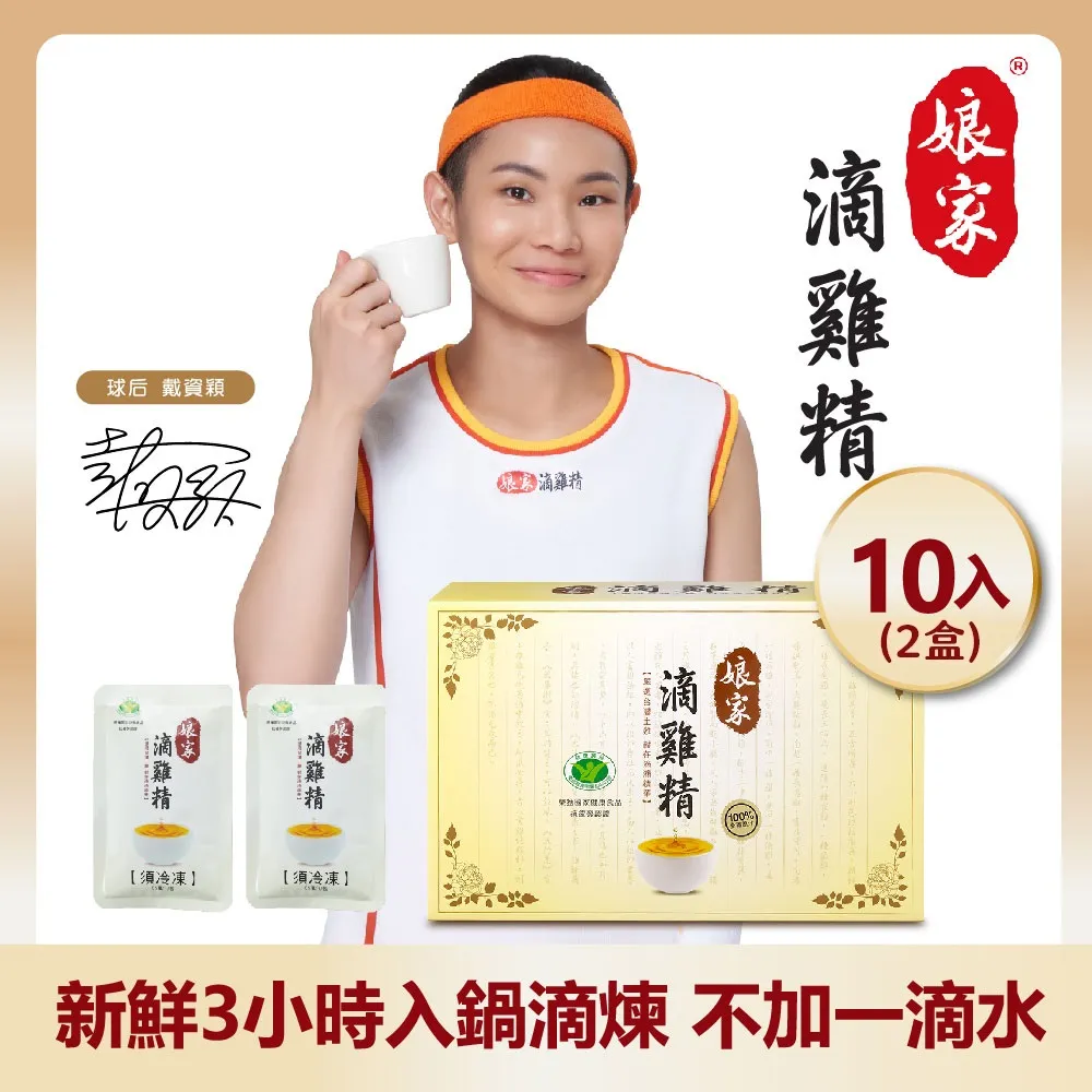 娘家滴雞精(65ml*20入/盒) [低溫宅配]_廠商直送 歷史價格詳細信息