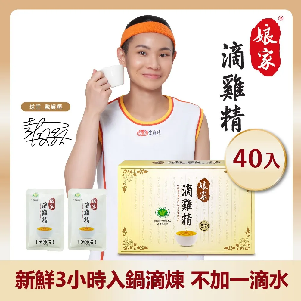 娘家滴雞精(65ml*20入/盒) [低溫宅配]_廠商直送 歷史價格詳細信息