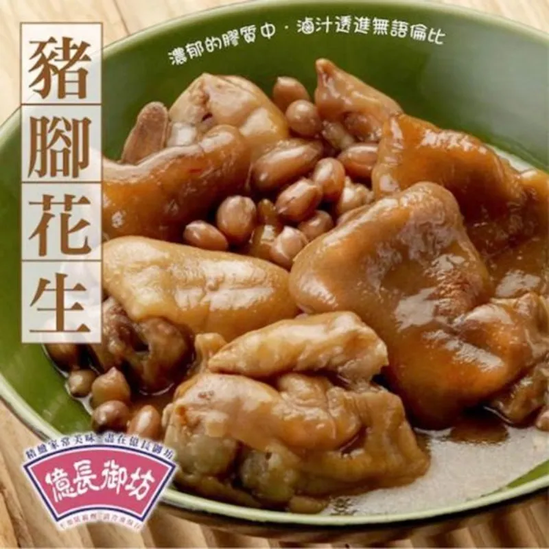 【億長御坊】花生豬腳(900g) 歷史價格詳細信息