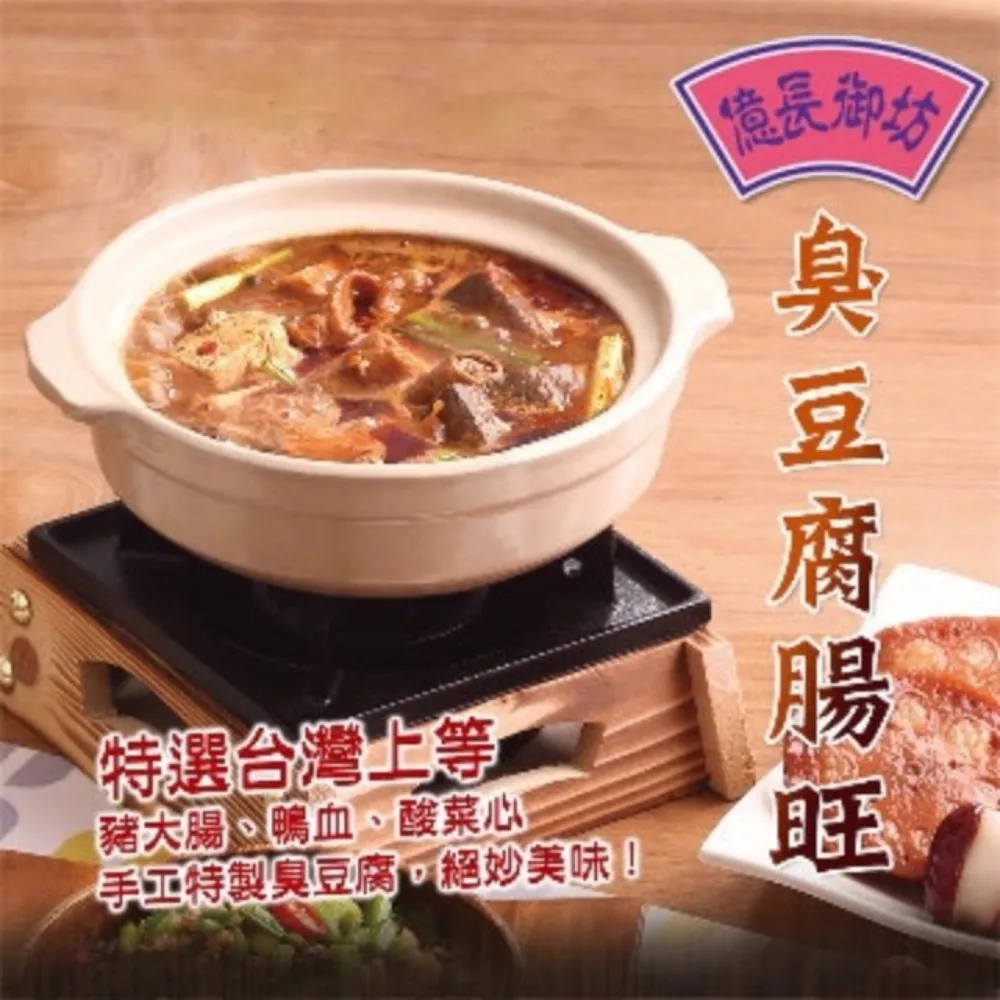 億長御坊-臭豆腐腸旺 歷史價格詳細信息