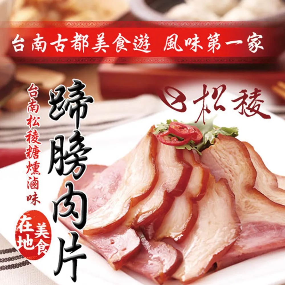 【松稜 糖燻滷味】雞腿2盒+煙霧蛋2盒+百頁豆腐2盒 歷史價格詳細信息