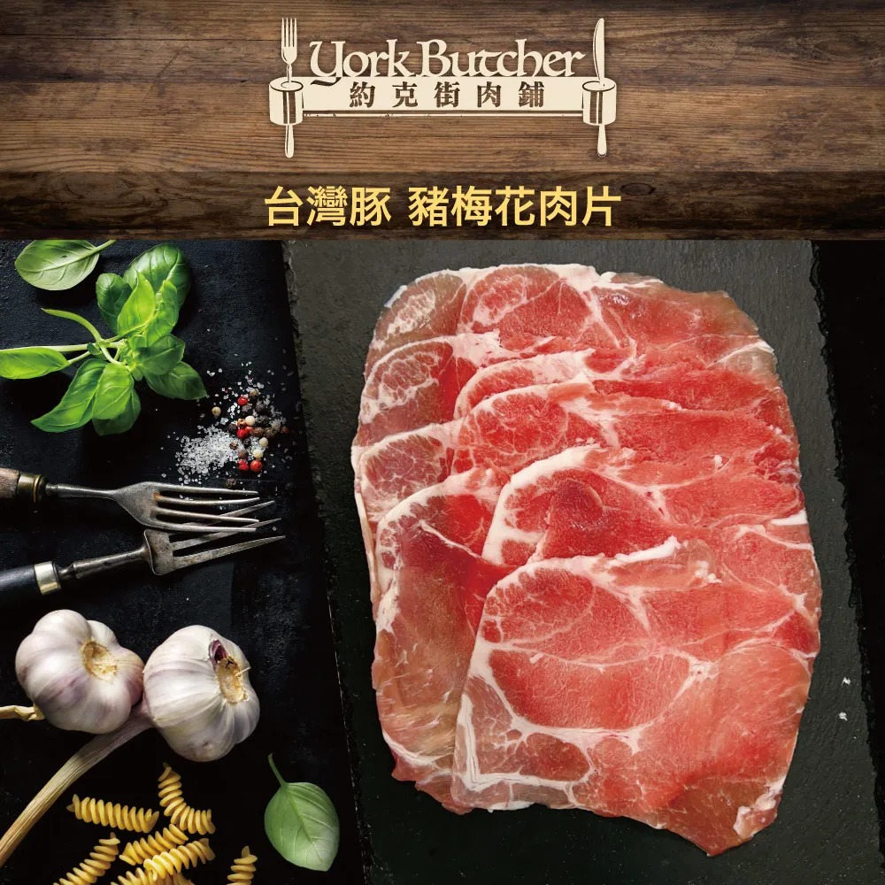 【約克街肉鋪】台灣豬梅花肉片6包(250g±10%/包) 歷史價格詳細信息
