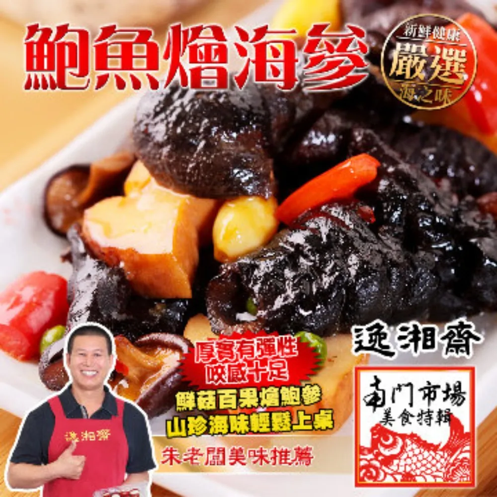 【逸湘齋】鮑魚燴海參(300g) 歷史價格詳細信息