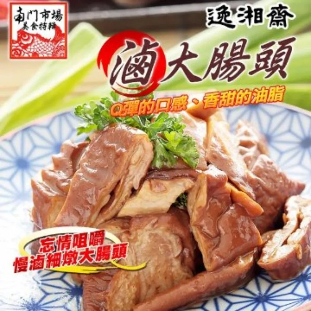 逸湘齋滷大腸頭 歷史價格詳細信息