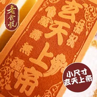 【老食說】天官武財神 可客制宮名 小尺寸蜂蜜光雕蛋糕 壽桃壽麵壽桃塔神明祝壽拜拜宴王擺宴敬神禮佛供品點心 滿2000免運 歷史價格詳細信息