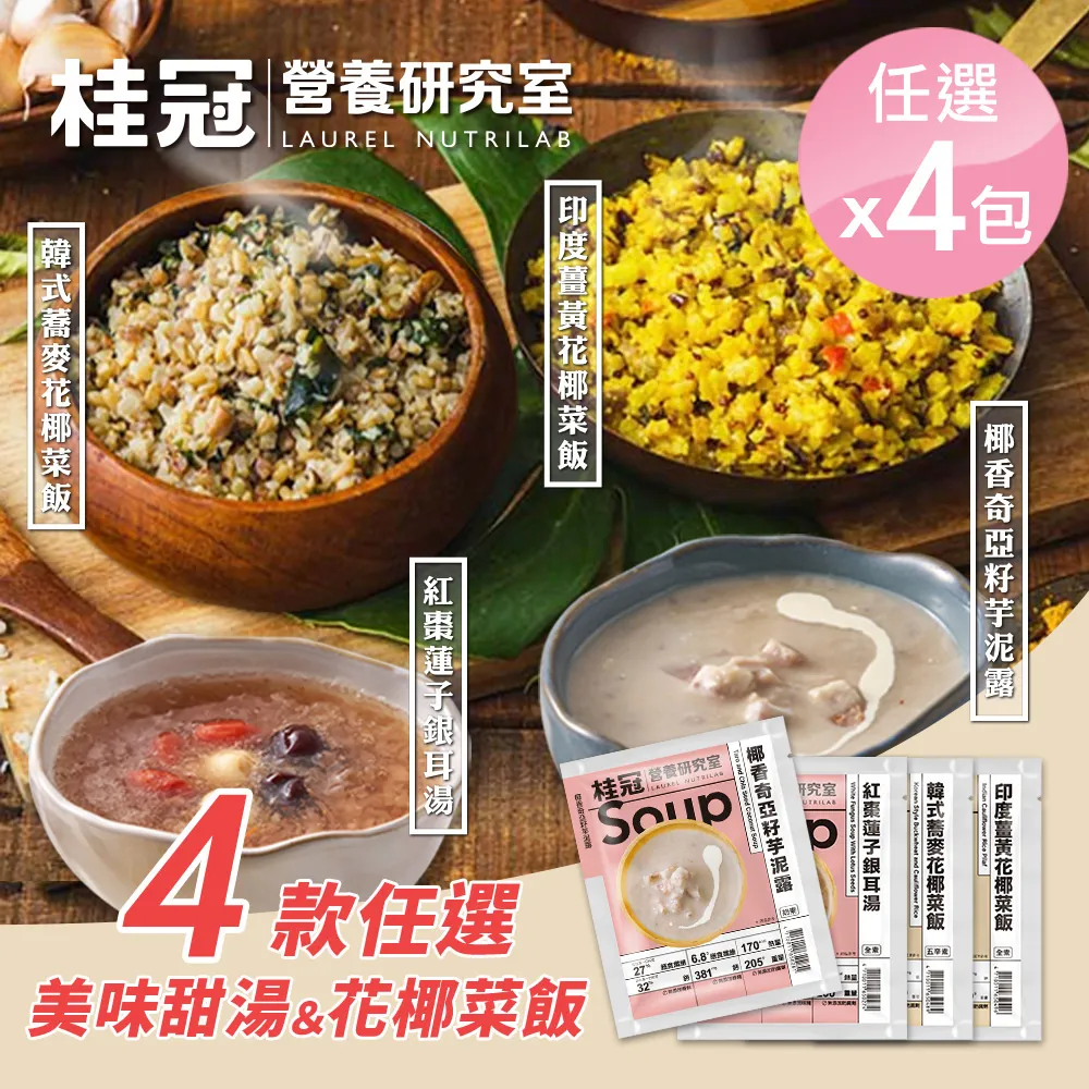 桂冠 營養研究室 印度薑黃花椰菜飯(全素)【桂冠官方旗艦店】 歷史價格詳細信息