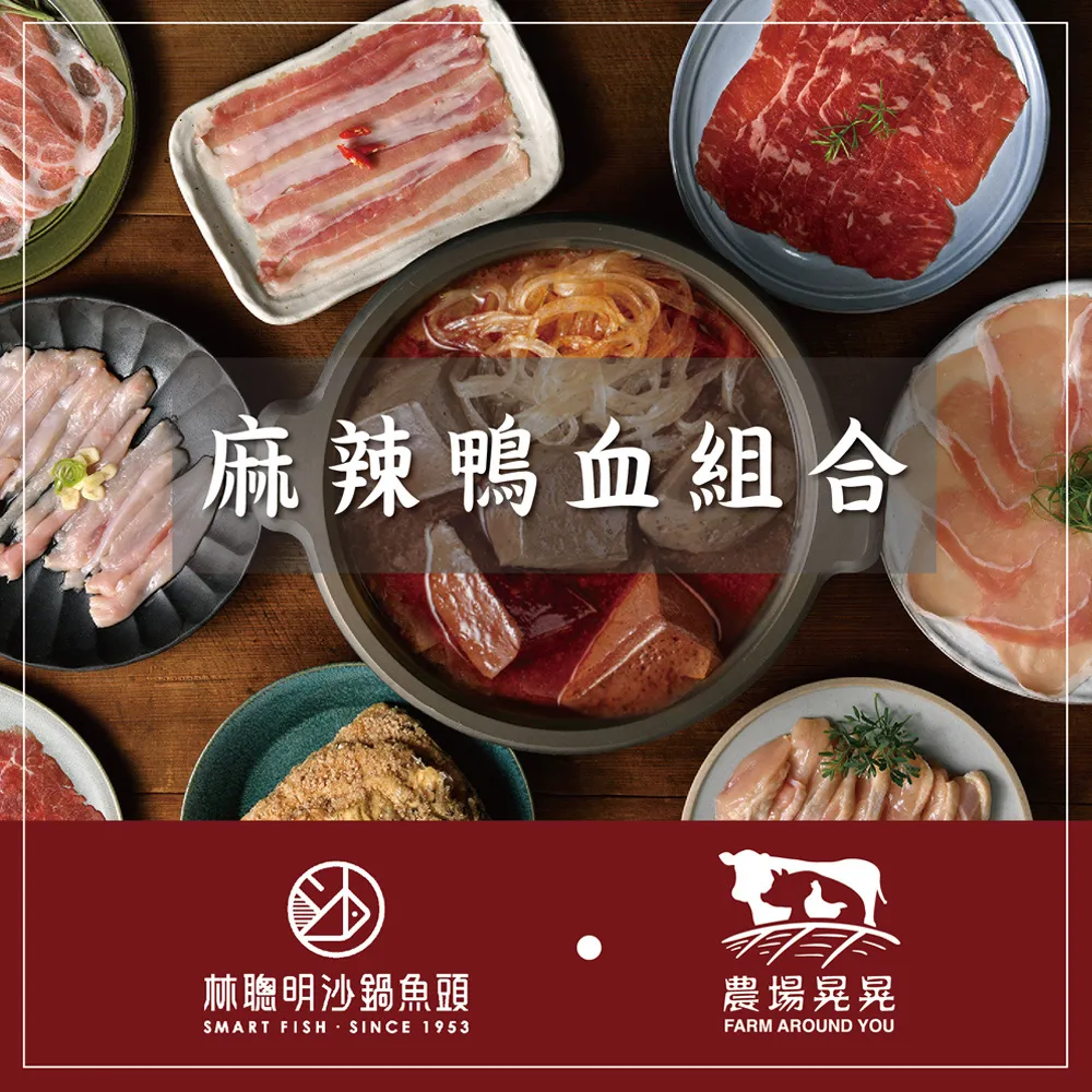 林聰明鴛鴦沙鍋X菜農場晃晃肉品套組 歷史價格詳細信息