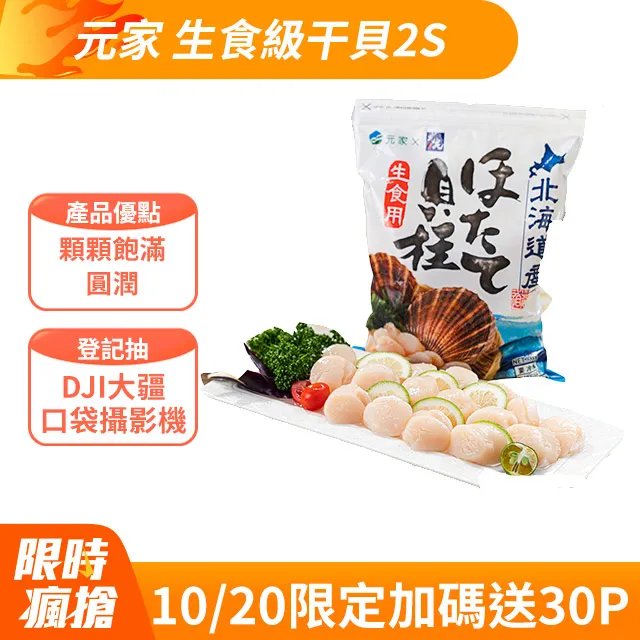 日本北海道 生食干貝2S (500g/包) 原裝進口 歷史價格詳細信息