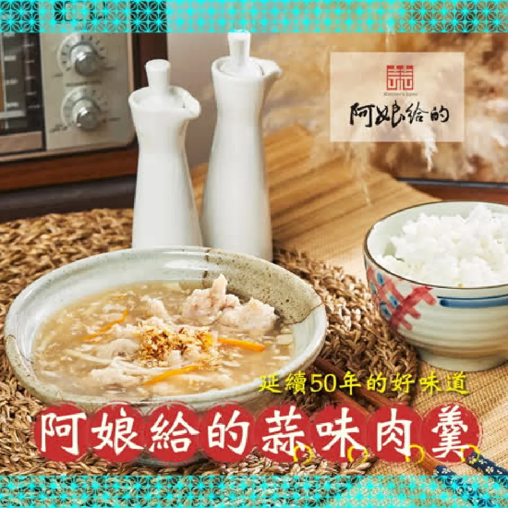 【阿娘給的】蒜味肉羹(肉品600g+湯品2000g)x3包 歷史價格詳細信息