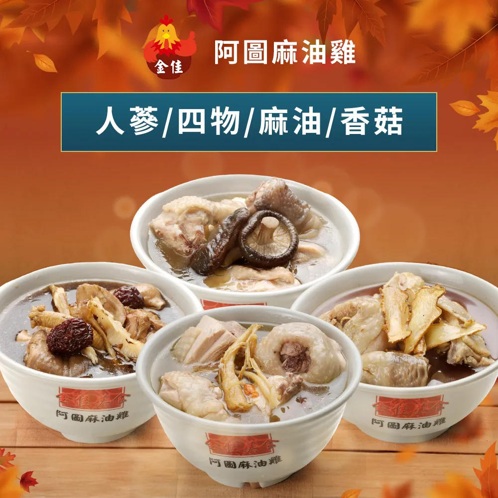 【阿圖】麻油雞4包組(750g±5%/包) 歷史價格詳細信息