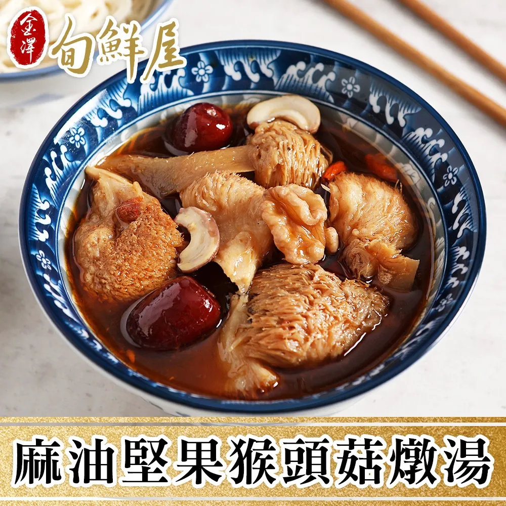 猴頭菇燉湯任選8包(蛋素/十全藥膳/麻油堅果) 歷史價格詳細信息