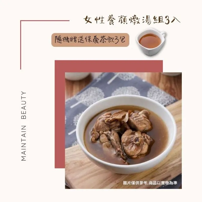 【新益Numeal】居家防護燉湯套餐組3入-舒活系列 溫補 煲湯 藥膳 養生燉湯 調理包 團購美食 歷史價格詳細信息