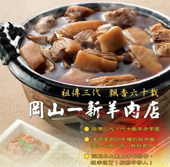 【岡山一新】羊肉爐(羊肉約375g+湯頭約1800g)(含運) 歷史價格詳細信息