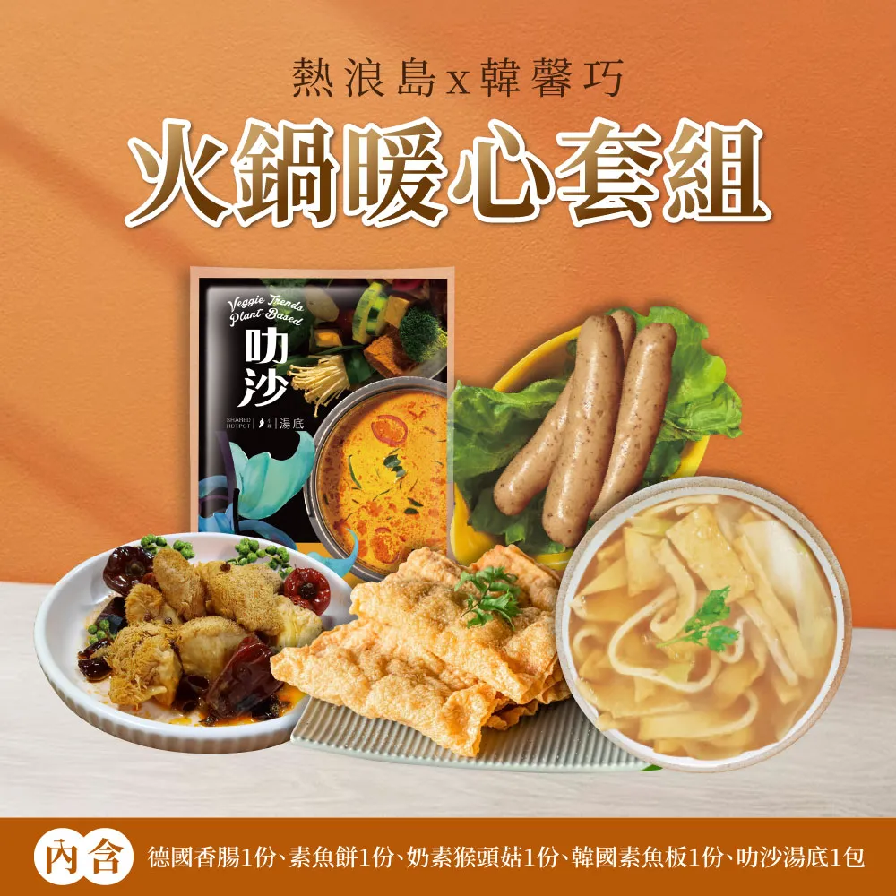 熱浪島南洋蔬食 綜合咖哩組合 南洋咖哩湯底/紅咖哩湯底/泰式紅咖哩/咖哩抓餅/香酥拉餅 歷史價格詳細信息