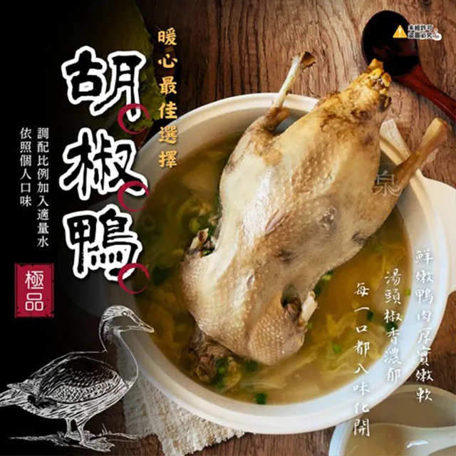 【愛尚農情】胡椒鴨-2200g-包 (1包組) 歷史價格詳細信息